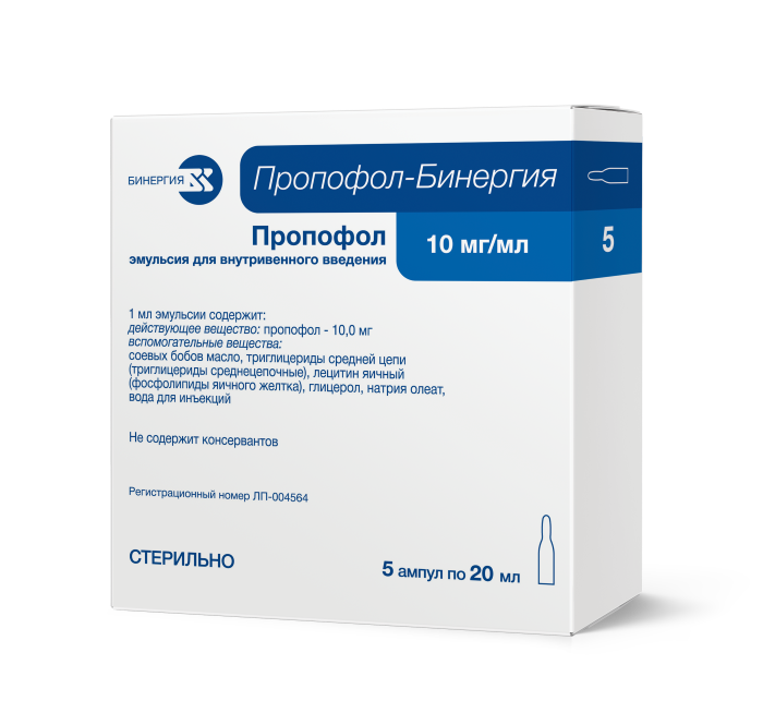 Пропофол-Бинергия 10мг/мл