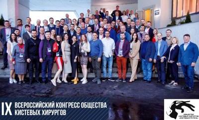 IХ Всероссийский конгресс общества кистевых хирургов