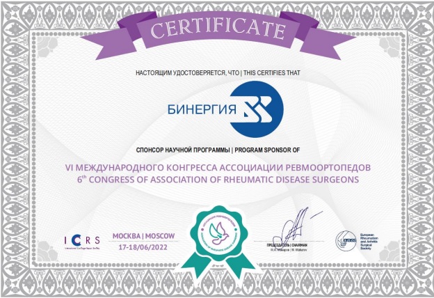 Бинергия Спонсор.jpg